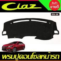 ราคา พรมปูคอนโซลหน้ารถ Suzuki Ciaz ปี 2015,2016,2017,2018,2019,2020,2021,2022 (14716402553)