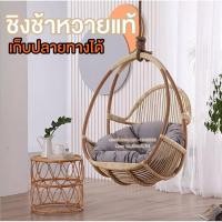 ราคา พร้อมส่งชิงช้าหวายแท้ เปลหวาย เก้าอี้หวาย ผ่อนได้ (9413941011)