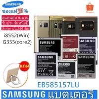 ราคา แบต Samsung Core2 Duos Galaxy Win (G355 G355H i8530 i8550 i8552 i8530 แบตเตอรี่ Core 2 Duos (2792299513)