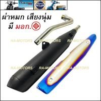 ราคา SPEED ท่อผ่า หมก เสียงนุ่ม มี มอก. + กันร้อนท่อ ไทเท/เงิน สำหรับ ดรีม110i และ ซูเปอร์คับ super cub (SPEED ท่อ หมก ดรีม+ไ (2094503526)