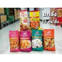 ราคา ยกลัง แป้งทำขนมสำเร็จรูป ตราเหรียญทองคู่ (มีให้เลือก) ขนมครก ไข่นกกระทา กล้วยทอด ทอดไก่ ทอดกรอบ (4854878177)