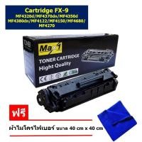 ราคา FX-9 Canon FAX-L100/120/140/160 i-SENSYS MF4010/4012/4018/4120 หมึกพิมพ์เลเซอร์ Max1 (70957836)