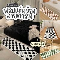 ราคา พรมปูห้อง พรมเช็ดเท้า พรมยาว พรมขนนุ่ม ห้องนอน พรมข้างเตียง พรมแต่งห้อง พรมมินิมอล พรมห้องนอน พรมแต่งบ้าน พร้อมส่ง! .➰ (27555244023)