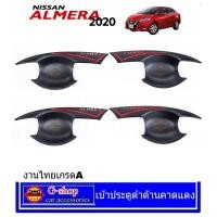 ราคา เบ้ากันรอยประตูดำด้านโลโก้แดง Nissan Almera2020 (29656620114)