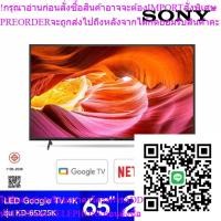 ราคา SONY Bravia Google TV 4K รุ่น KD-65X75K สมาร์ททีวี 65 นิ้ว X75K Series โดย สยามทีวี by Siam T.V. (28290977485)