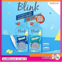 ราคา รุ่นใหม่ กาวติดตา 2 ชั้นบอกต่อ รุ่นตาข่าย ไม่ใช้กาว Bohktoh blink (3235221629)