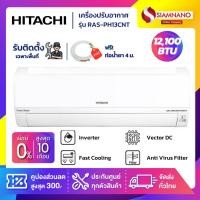 ราคา แอร์บ้าน เครื่องปรับอากาศ Hitachi Standard Inverter ระบบ Frost Wash รุ่น RAS-PH13CNT ขนาด 12,100 BTU (23336569673)