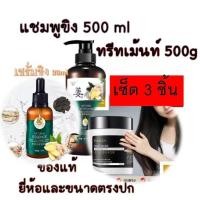 ราคา **เซ็ต3ชิ้น **ของแท้ 100% ZENSHOW (แชมพูเร่งผมยาว + ทรีทเม้นท์+เซรั่ม )ยาสระผมแก้ร่วง Hair loss shampoo ยับยั้งรังแค (24172437262)