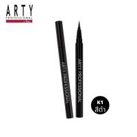 ราคา ARTY PROFESSIONAL DEEP BLACK EYELINER WATERPROOF (20107806876)