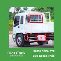ราคา กระจกหลัง ISUZU DECA FTR 200 แรงม้า (Deca321) หกล้อ อีซูซุ เดกก้า กระจกรถสิบล้อ กระจกรถบรรทุก (25863484946)
