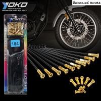 ราคา YOKO ซี่ลวด สีดำ ใส่ได้กับขอบ 14-16-17 นิ้ว ซี่ลวดชุบ เบอร์ 9x184 ซี่ลวด YOKO (4744119565)