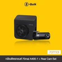 ราคา 70MAI กล้องติดรถยนต์รุ่น A400-1 + กล้องหลัง ความละเอียด 1440P (23982156925)