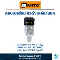 ราคา MITO : คอปเปอร์ลม หัวดำ เกลียวนอก ขนาด 1/4" PT(SM20), 3/8" PT(SM30), 1/2" PT(SM40) (3254129304)