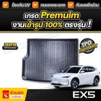 ราคา ถาดท้ายรถยนต์ GEELY EX5 ปี 2024-2025 เกรดพรีเมี่ยม งานโชว์รูม น้ำหนักเบา ไม่มีกลิ่นเหม็น (43851388245)