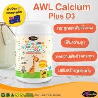 ราคา Calcium Plus D3 Chewable AWL แคลเซียม ออสเวลไลฟ์ เพิ่มความสูง บำรุงกระดูกและฟัน ชนิดเคี้ยว 30 เม็ด x 3 กระปุก (21980007626)