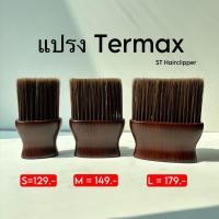 ราคา แปรงปัดคอ ด้ามจับเป็นไม้ มี 3 ขนาดให้เลือก S M L (6359084837)