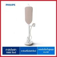 ราคา Philips AIS6010 เตารีดแรงดันไอน้ำแบบยืนรีด All-In-One 6 บาร์ Optimal TEMP การันตีไม่มีผ้าไหม้ รับประกัน 2 ปี (41120603499)