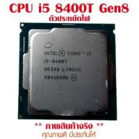 ราคา ซีพียู Intel core i5 8400T Gen8 (23504753042)