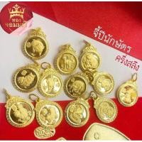 ราคา พร้อมส่ง ส่งฟรี จี้ปีเกิด จี้นักษัตร จี้ทองคำแท้ครึ่งสลึง จี้ทองคำแท้1สลึง 96.5% (25716106262)
