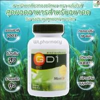 ราคา GD1 Maxxlife ผลิตภัณฑ์เสริมอาหาร สาหร่ายเกลียวทอง ชนิดเม็ด 100เม็ด บำรุงร่างกาย ซ่อมแซมส่วนที่สึกหรอ สร้างภูมิคุ้มกัน (12647053976)