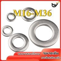 ราคา แหวนอีแปะ แหวนรอง น็อตสกรู สแตนเลส 304 / Flat Washer Stainless Screw M16-M36 (BY-DM-w) (27126758252)