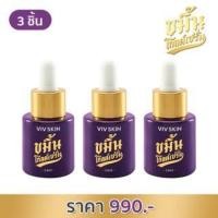 ราคา Set 3 ชิ้น : เซรั่มหน้าใส by จุ๋ย VIV SKIN Kamin Gold Serum (วิฟสกิน ขมิ้นโกลด์เซรั่ม) (7007513745)