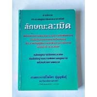 ราคา คำอธิบายประมวลกฎหมายแพ่งและพาณิชย์ ลักษณะละเมิด (28521306357)