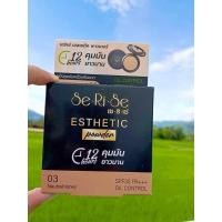 ราคา แป้งพัฟคุมมัน แป้งอิงฟ้า SERISE ( 1แถม1 กดโปรโมชั่น1เเถม1 } OIL CONTROL SPF30PA+++ 10g. (43822916321)