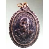 ราคา Antig Fast 5432 เหรียญพระเทพวราลังการ วัณณาโภ วัดศรีสุทธาวาส จังหวัดเลยสมาคมผู้ปกครองเลยพิทย์ จัดสร้างปี 2538 (26855567410)