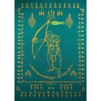 ราคา ผ้ายันต์กระสุนคต หลวงปู่อิ่ม วัดทุ่งนาใหม่ (23300471227)