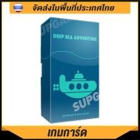 ราคา Deep sea Adventure Board Game - บอร์ดเกม ผจญภัยใต้ทะเลลึก (16588494368)