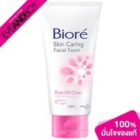 ราคา BIORE - Facial Foam Pure Oil Clear (50 g.) โฟมล้างหน้า (21948420157)