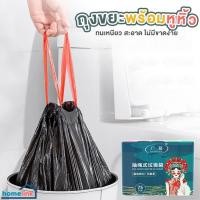 ราคา ถุงขยะแบบม้วน แพ็ก 75 ใบ (5ม้วน) พร้อมเชือกรูดปิดปากถุง ถุงขยะหูหิ้ว พกพา แบบฉีก bin bag (25351967986)