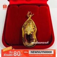 ราคา จี้ปี่เซี๊ยะหลังหยกแดง เลี่ยมทอง ทองแท้75% เลี่ยมกันน้ำ (1415578442)