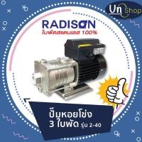 ราคา ปั๊มหอยโข่ง 3 ใบพัด 2-40 (17144503177)