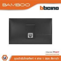 ราคา BTicino ชุดเต้ารับโทรศัพท์ 4 สาย 1 ช่อง สีดำ Telephone Socket RJ11 1 Gang Black รุ่น Bamboo | Ucanbuys (24472406696)