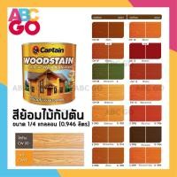ราคา สีทาไม้ สีกัปตัน สีย้อมไม้ น้ำมันทาไม้ แลคเกอร์ทาไม้ วู๊ดสเตน - Captian Woodstain (0.946L.) (14254166688)