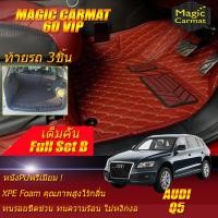 ราคา Audi Q5 2008-2016 Wagon Full Set B (เต็มคันรวมท้ายรถแบบ B) พรมรถยนต์ Audi Q5 พรม 6D VIP Magic Carmat (21588974347)