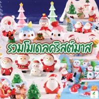 ราคา รวมโมเดล - ตุ๊กตาคริสมาส สำหรับตกแต่งสวนถาด ตกแต่งบ้าน อื่นๆ (22580450965)
