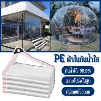 ราคา ผ้าใบบังแดด พลาสติกใส ผ้าใบกันฝน ผ้าใบกันแดดกันฝน ผ้าใบกันเเดดกันฝน ผ้าพลาสติกใส ผ้าบังแดด กันลม ส่งผ่านแสง 100% (29254232773)