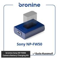 ราคา bronine Sony NP-FW50 Camera Battery Charging Kit (23004215071)