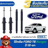 ราคา โช๊คอัพ ยี่ห้อ PRT รุ่น FORD T6 Ranger ปี 12-on (รวมส่งแล้ว) (24634739419)