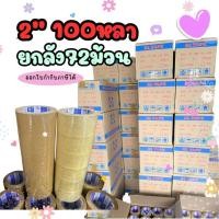 ราคา เทปกาว 100หลา เทปใส ยกลัง72/36 เทปแพ็คของ เทปกาวปิดกล่อง altape (14725510871)