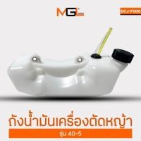ราคา ถังน้ำมันเครื่องตัดหญ้ารุ่น 40-5 ถังน้ำมันเครื่องตัดหญ้า อะไหล่เครื่องตัดหญ้า (29169008780)