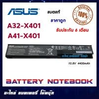 ราคา Asus รุ่น A32-X401 A41-X401 A42-X401สำหรับ S301 X301 X401 X401A X401U F301 F301A F301A1 F301U F401 Asus Battery ORIGINAL (7463816819)