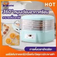ราคา เครื่องอบผลไม้แห้ง แบบ 5/6 ชั้น ใหญ่ เครื่องถนอมอาหาร ด้วยลมร้อน อบผลไม้แห้ง อบเนื้อแห้ง Food Dehydrator Mach (42653547530)