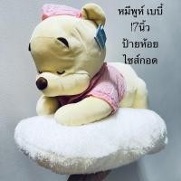 ราคา #ตุ๊กตา หมีพูห์ #เบบี้ #ท่านอนหมอบบนหมอน 17นิ้ว #ไซส์ใหญ่ #ป้ายห้อย #ลิขสิทธิ์แท้ #ป้ายดิสนีย์ #Pooh #Bear #Disney #Baby (18313121539)