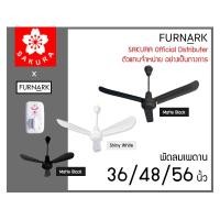 ราคา SAKURA (ของแท้) พัดลมเพดาน รุ่น ใบตรง - ใบโค้ง ขนาด 36 / 48 / 56 นิ้ว พร้อมสวิตหมุน แบรนด์ ซากุระ ของแท้ (24781771072)