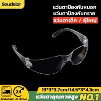 ราคา แว่นตาเด็ก แว่นสงกรานต์ แว่นตากันน้ำ กันน้ำ กันฝุ่น กันสารเคมี แว่นตาเลนส์ใส สามารถกันรังสี UV ได้ (25271688720)