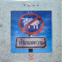 ราคา แผ่นเสียง วง คาราบาว (8826794914)
